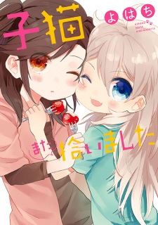 Koneko Mata Hiroimashita Koneko Mata Hiroimashita