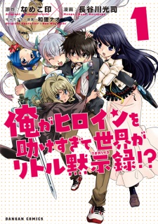 Ore ga Heroine wo Tasukesugite Sekai ga Little Apocalypse!? Ore ga Heroine wo Tasukesugite Sekai ga Little Apocalypse!?
