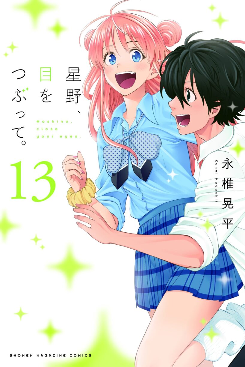 Hoshino, Me o Tsubutte Hoshino, Me o Tsubutte