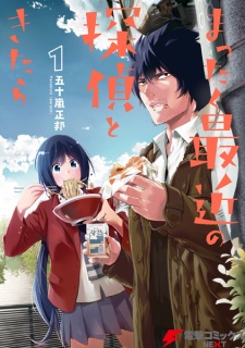 Mattaku Saikin no Tantei to Kitara Mattaku Saikin no Tantei to Kitara