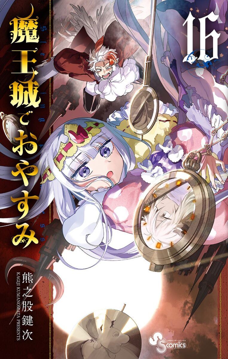 Maou jou de Oyasumi Maou jou de Oyasumi