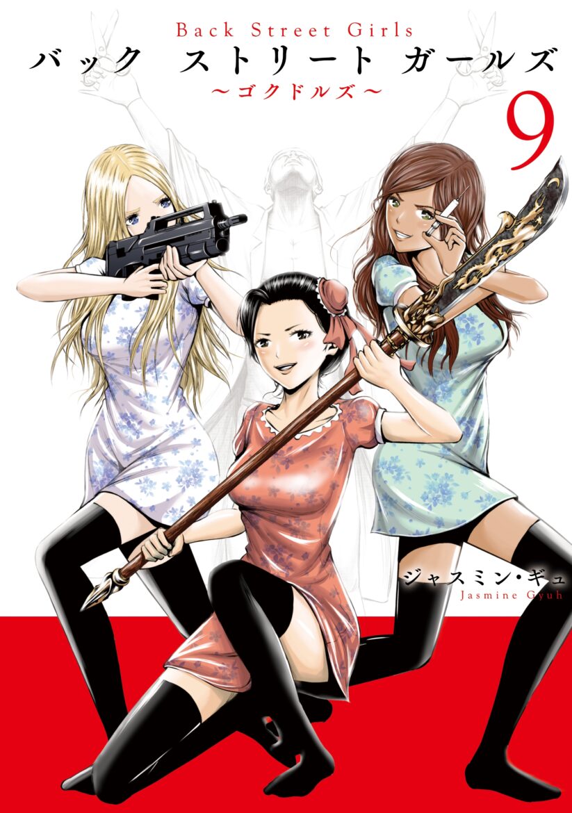 Back Street Girls Back Street Girls