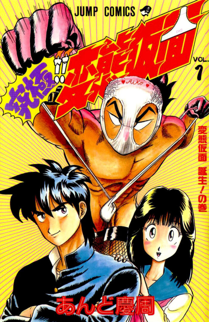 Ultimate!! Hentai Kamen Ultimate!! Hentai Kamen