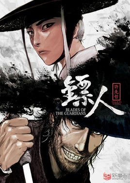 Blades of the Guardians Blades of the Guardians
