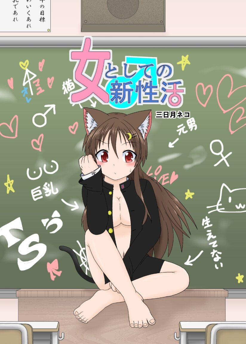 Onna toshite no Shin Seikatsu Onna toshite no Shin Seikatsu