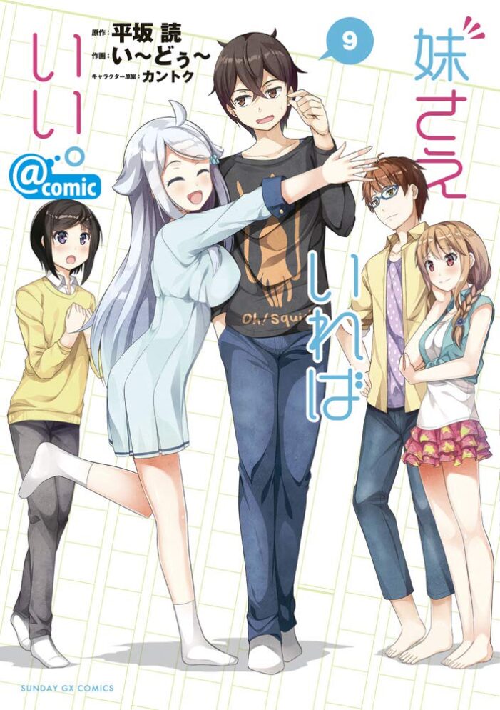 Imouto sae Ireba Ii. @comic Imouto sae Ireba Ii. @comic
