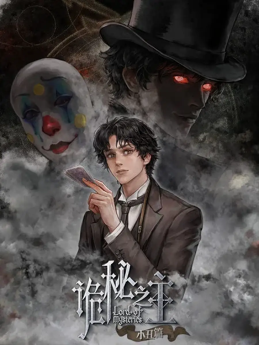 Lord of the Mysteries (Remake) Lord of the Mysteries (Remake)
