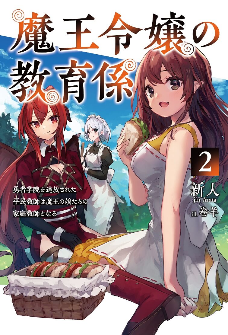 Maou Reijou no Kyouiku Gakari Maou Reijou no Kyouiku Gakari