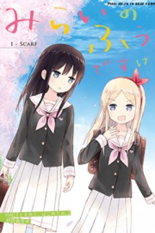 Mirai no Fu Fu Desu Kedo? Mirai no Fu Fu Desu Kedo?