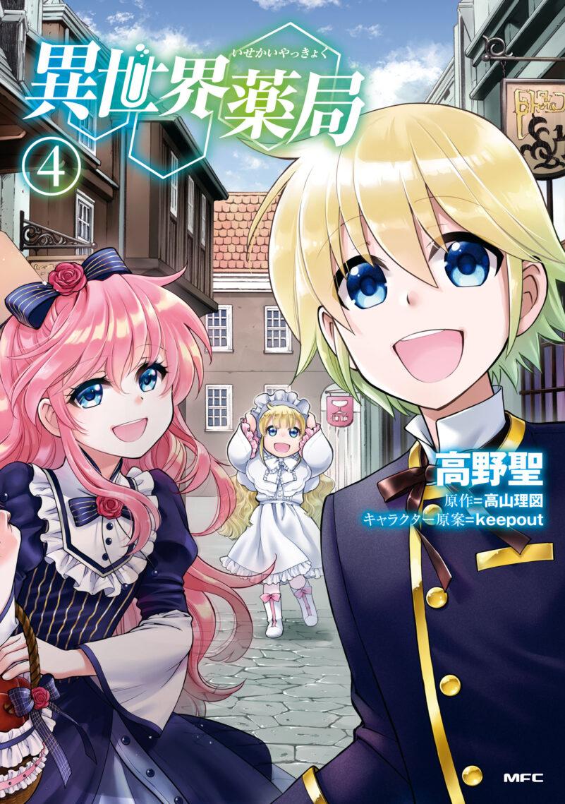 Isekai Yakkyoku Isekai Yakkyoku