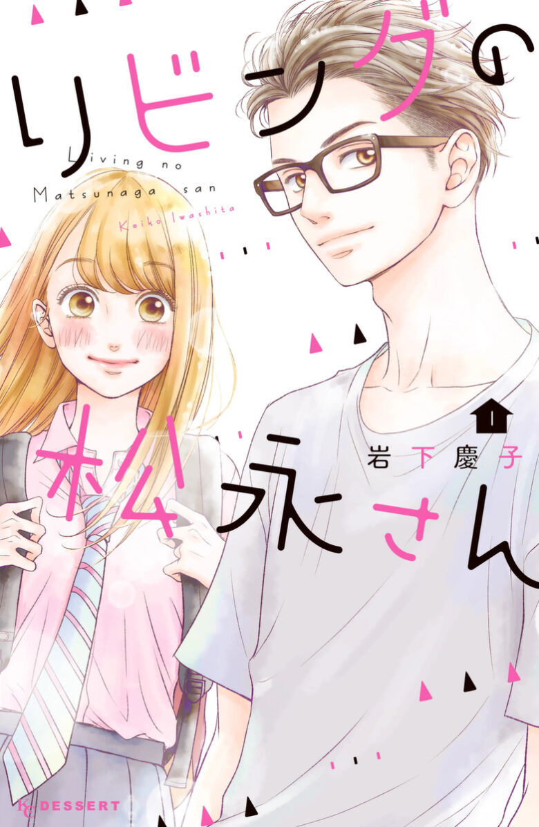 Living no Matsunaga-san Living no Matsunaga-san