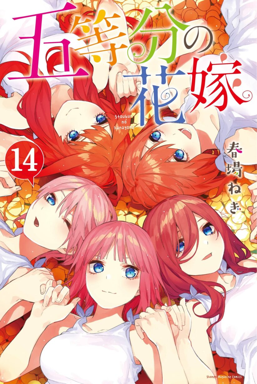 Go-toubun no Hanayome Go-toubun no Hanayome