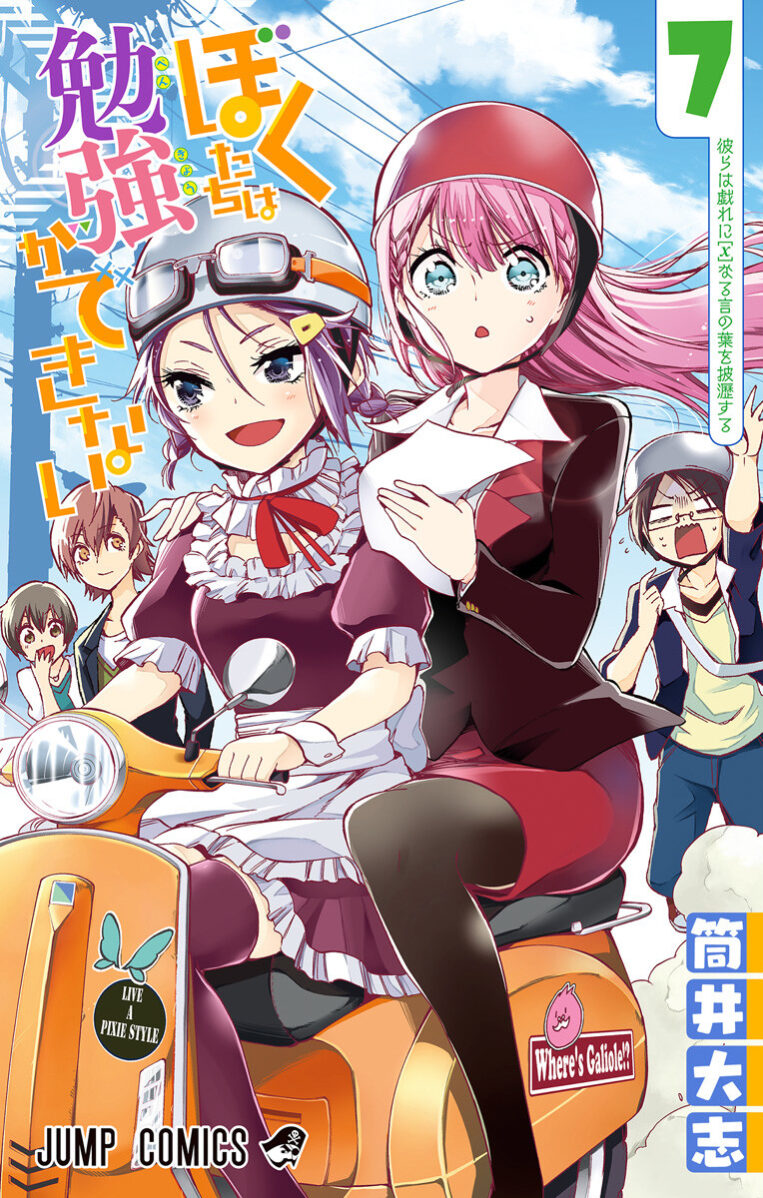 Bokutachi wa Benkyou ga Dekinai Bokutachi wa Benkyou ga Dekinai
