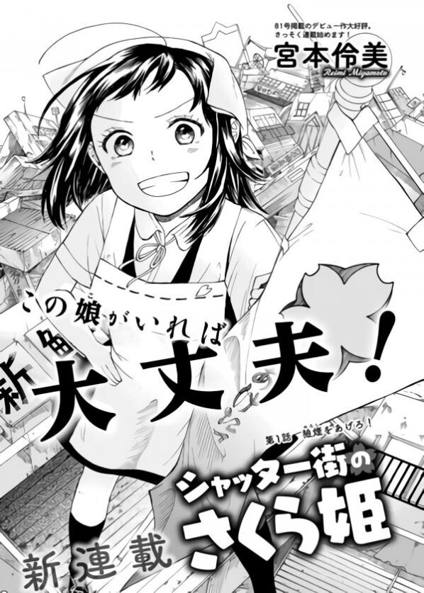Shutter-Gai no Sakura Hime Shutter-Gai no Sakura Hime