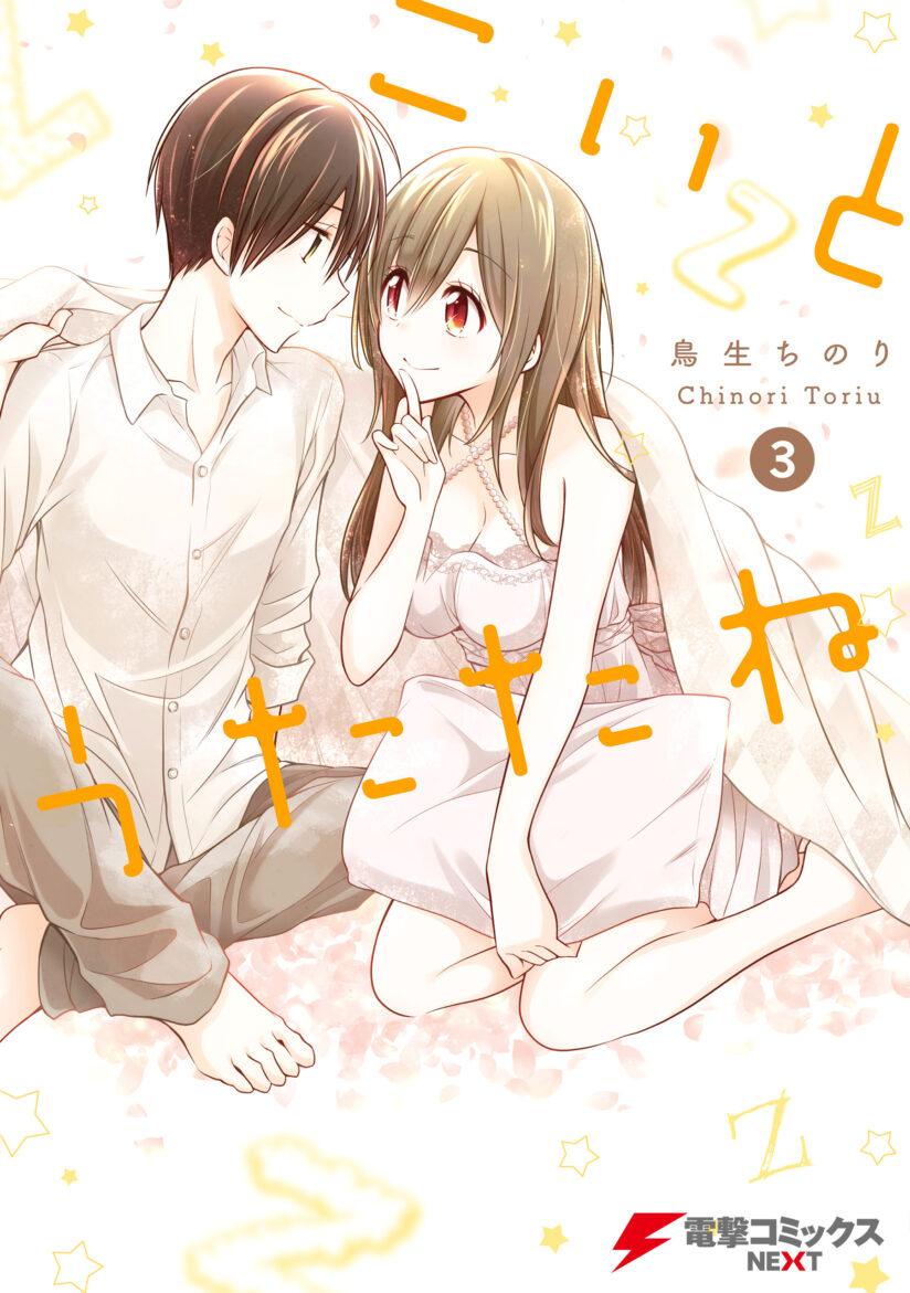Koi To Utatane Koi To Utatane