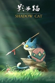 Shadow Cat Shadow Cat