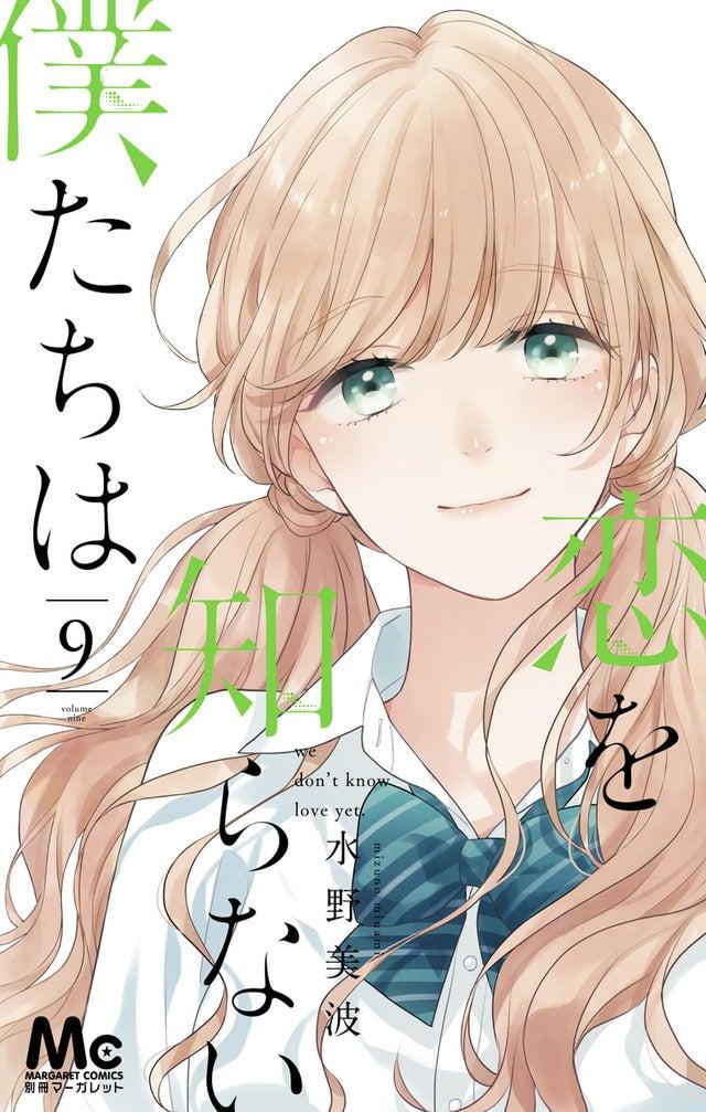 Koi wo Shiranai Boku-tachi wa Koi wo Shiranai Boku-tachi wa