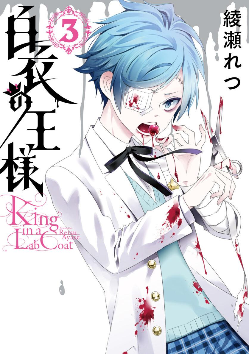 Hakui no Ou sama Hakui no Ou sama