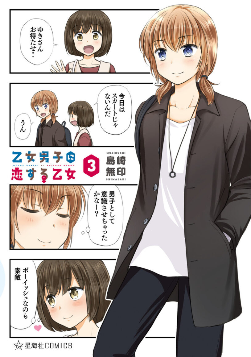 Otome Danshi ni Koisuru Otome Otome Danshi ni Koisuru Otome