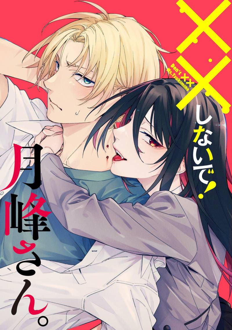 XX Shinaide! Tsukimine-san XX Shinaide! Tsukimine-san