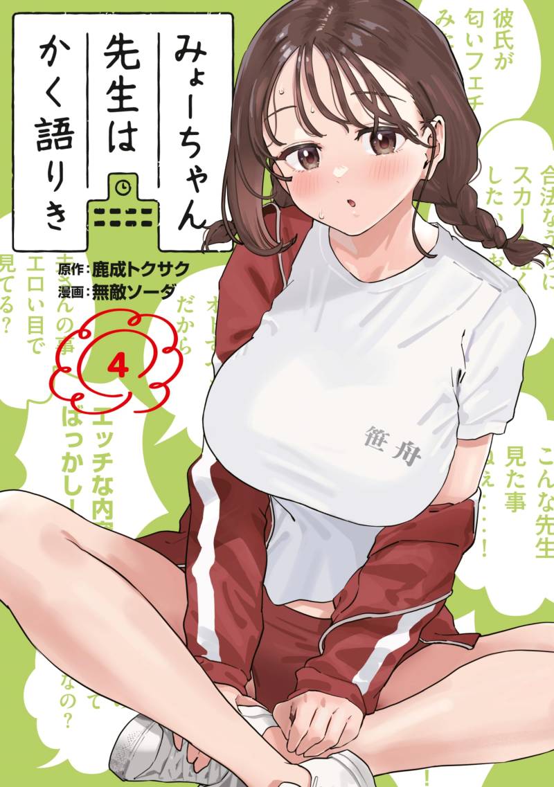 Myou-chan-sensei wa Kaku Katariki Myou-chan-sensei wa Kaku Katariki