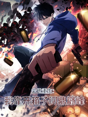 Rebirth in the Apocalypse: I Reach the Top by Opening Boxes Rebirth in the Apocalypse: I Reach the Top by Opening Boxes