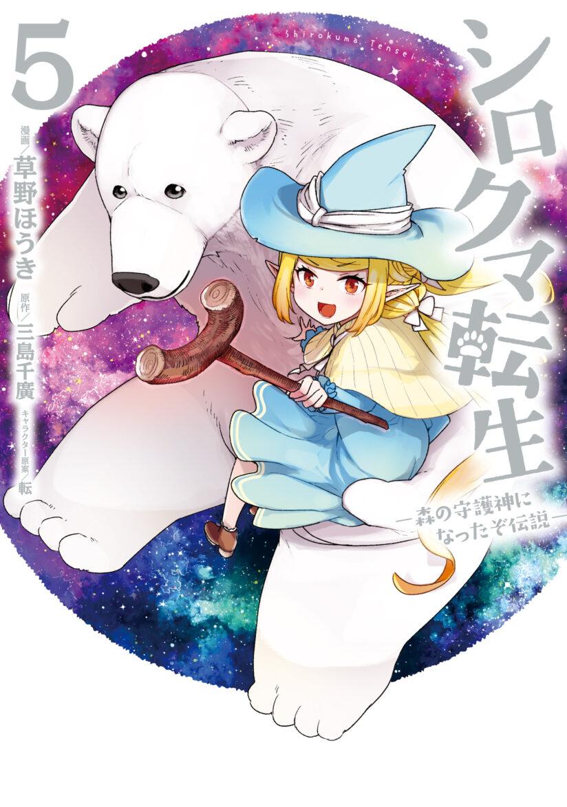 Shirokuma Tensei Shirokuma Tensei