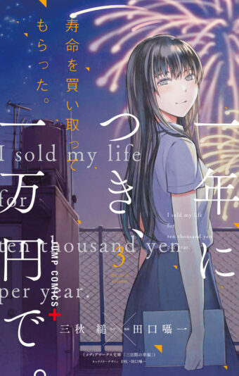Jumyou wo Kaitotte Moratta. Ichinen ni Tsuki, Ichimanen de. Jumyou wo Kaitotte Moratta. Ichinen ni Tsuki, Ichimanen de.