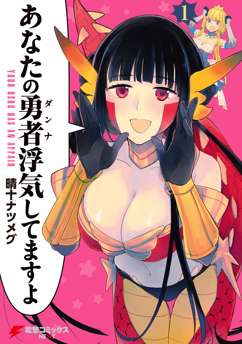 Anata no Danna Uwaki Shitemasu yo Anata no Danna Uwaki Shitemasu yo