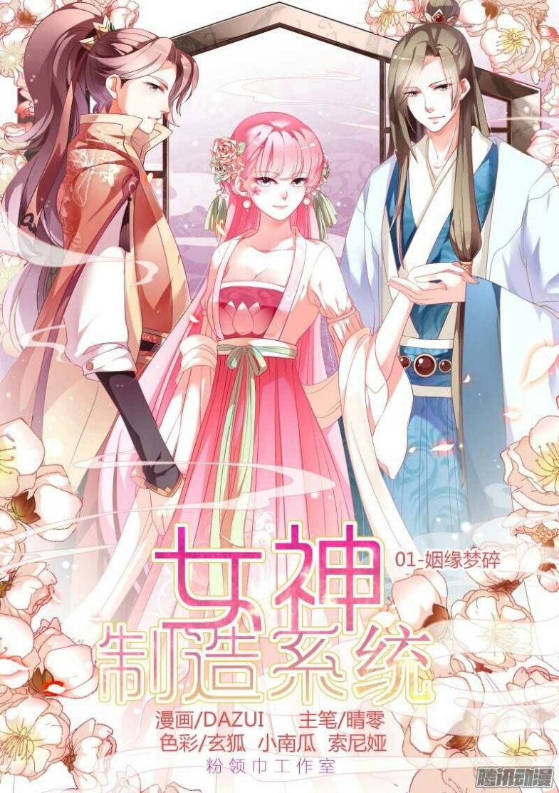 Goddess Creation System Goddess Creation System