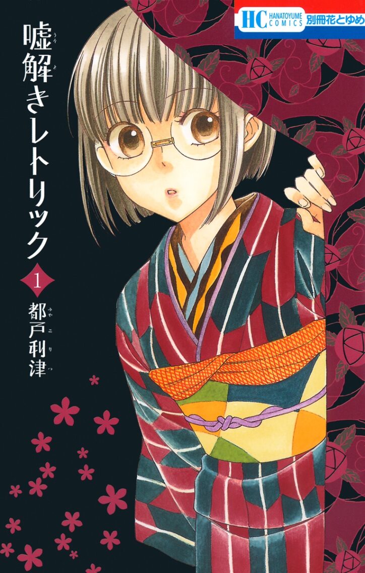 Usotoki Rhetoric Usotoki Rhetoric
