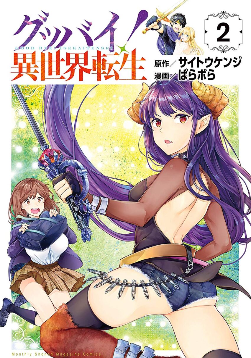 Goodbye! Isekai Tensei Goodbye! Isekai Tensei