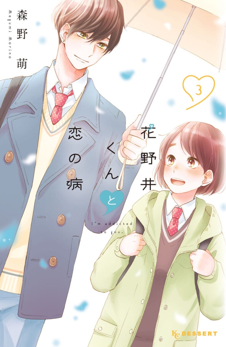 Hananoi-kun to Koi no Yamai Hananoi-kun to Koi no Yamai