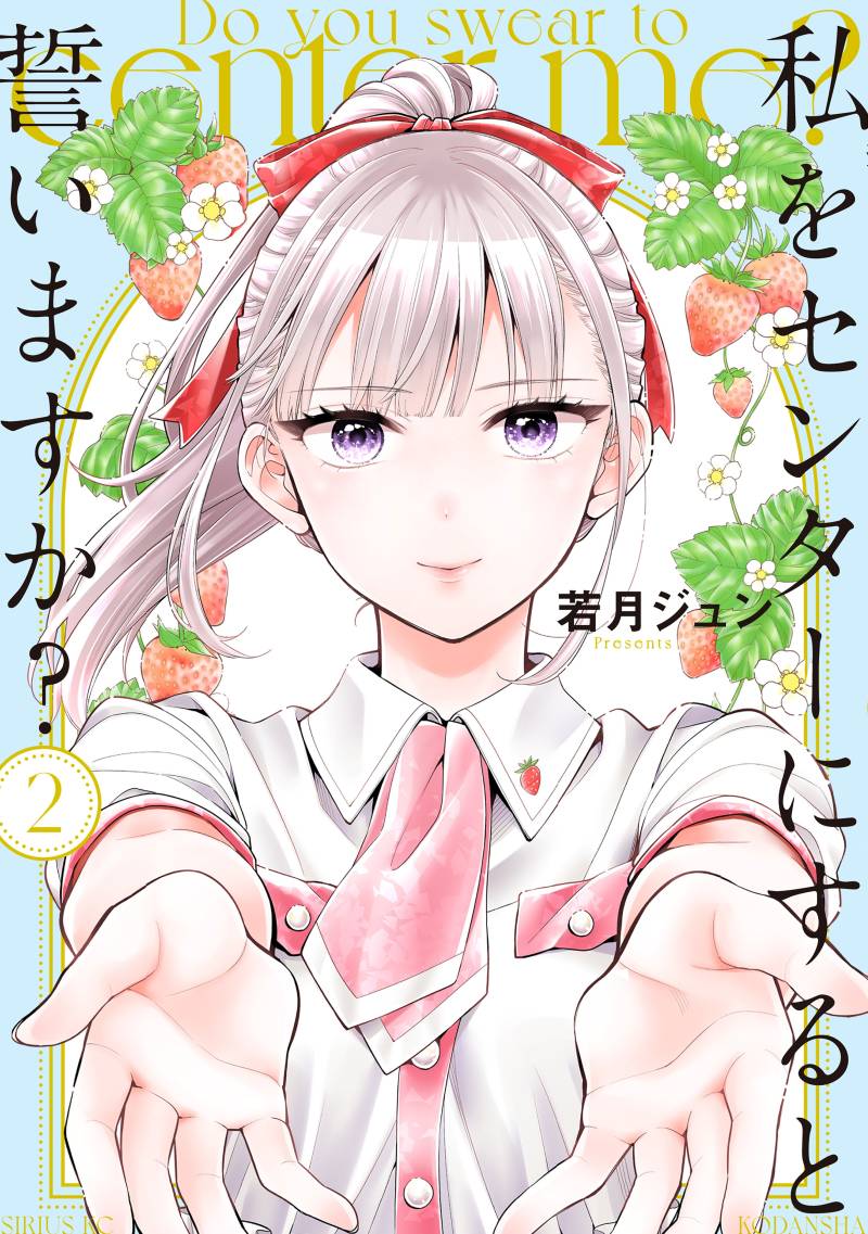 Watashi wo Center ni suru to Chikaimasu ka? Watashi wo Center ni suru to Chikaimasu ka?