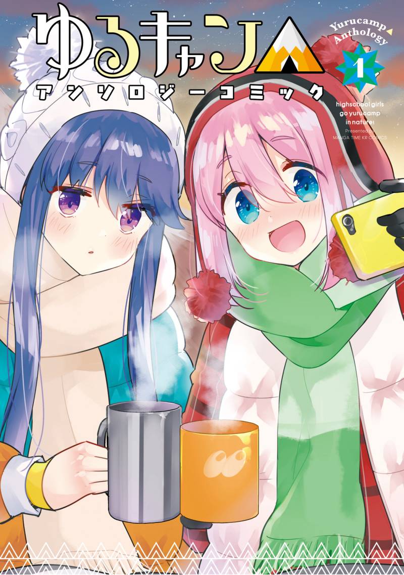 Yuru Camp Anthology Comic Yuru Camp Anthology Comic