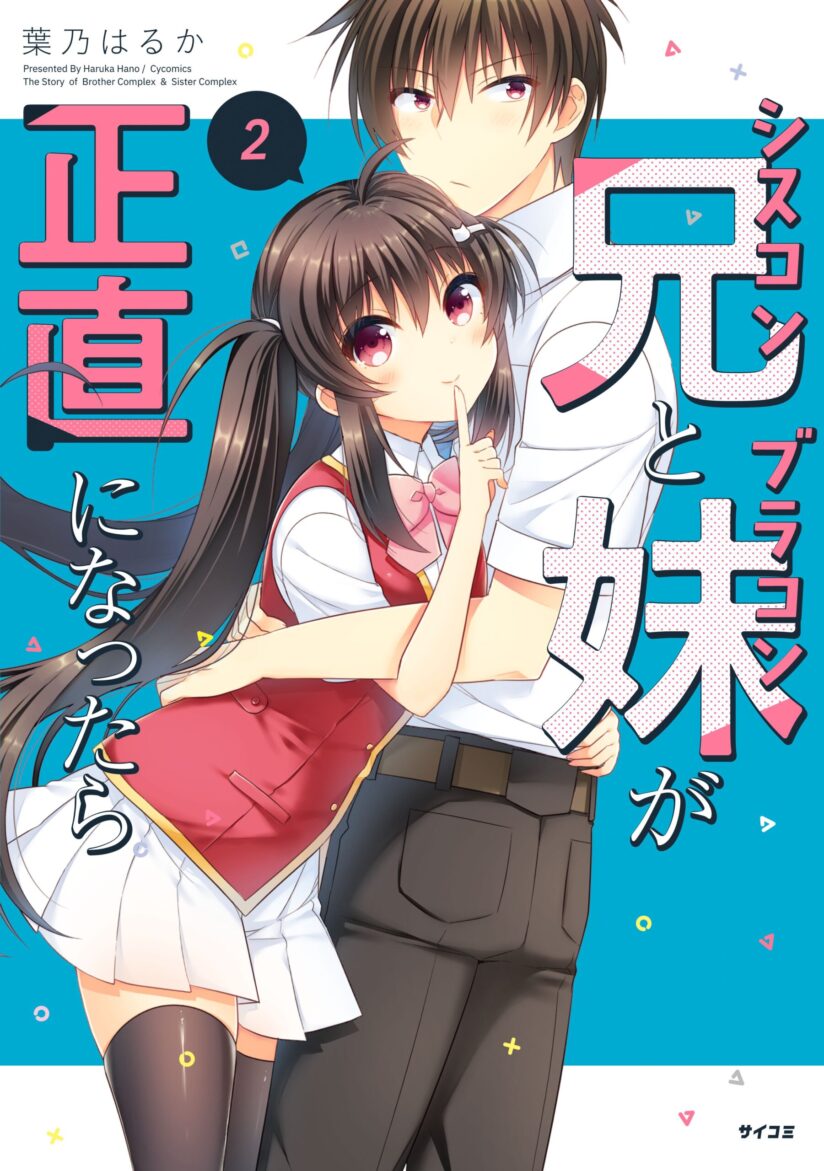 Siscon Ani to Brocon Imouto ga Shoujiki ni Nattara Siscon Ani to Brocon Imouto ga Shoujiki ni Nattara