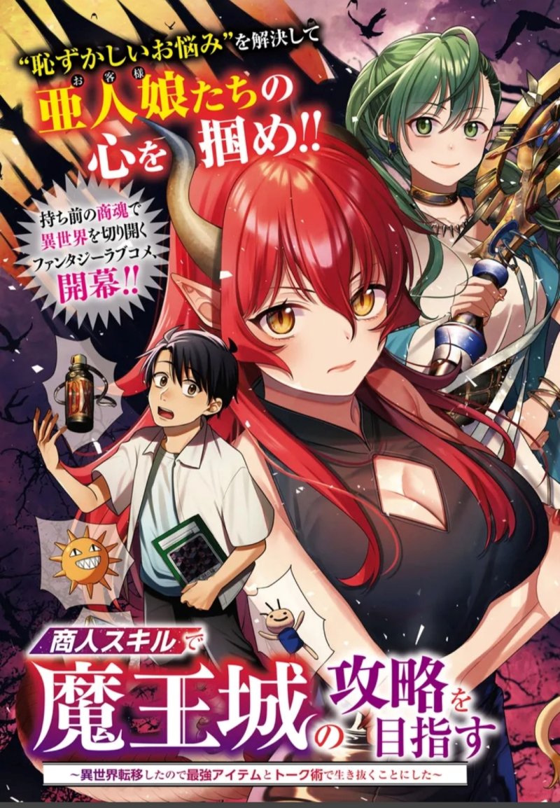Shounin Skill de Maoujou no Kouryaku wo Mezasu ~Isekai Tenishita no de Saikyou Item to Tookujutsu de Ikinuku to ni shita~ Shounin Skill de Maoujou no Kouryaku wo Mezasu ~Isekai Tenishita no de Saikyou Item to Tookujutsu de Ikinuku to ni shita~