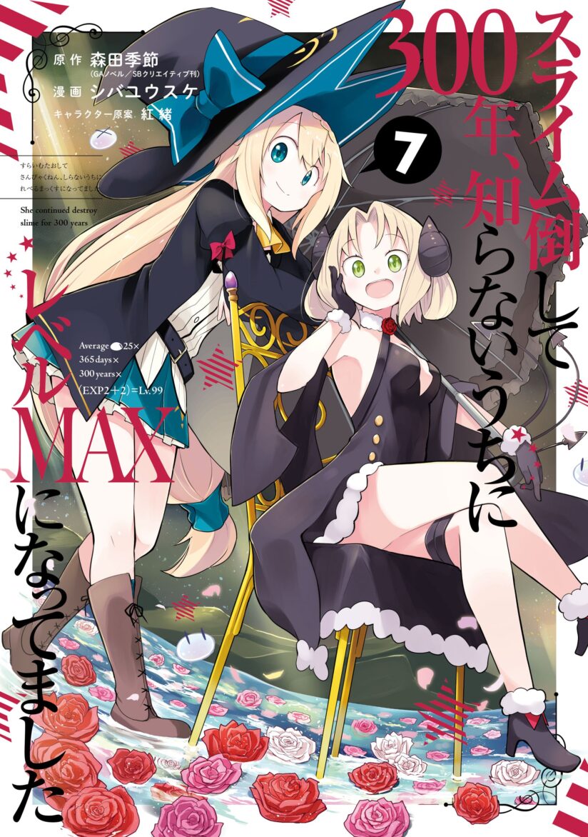 Slime Taoshite 300-nen Shiranai Uchi ni Level Max ni Nattemashita Slime Taoshite 300-nen Shiranai Uchi ni Level Max ni Nattemashita