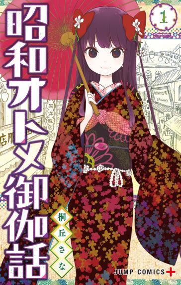 Shouwa Otome Otogibanashi Shouwa Otome Otogibanashi