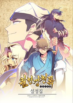 Wolhan Gangcheonrok (Records of the Cold Moon) Wolhan Gangcheonrok (Records of the Cold Moon)