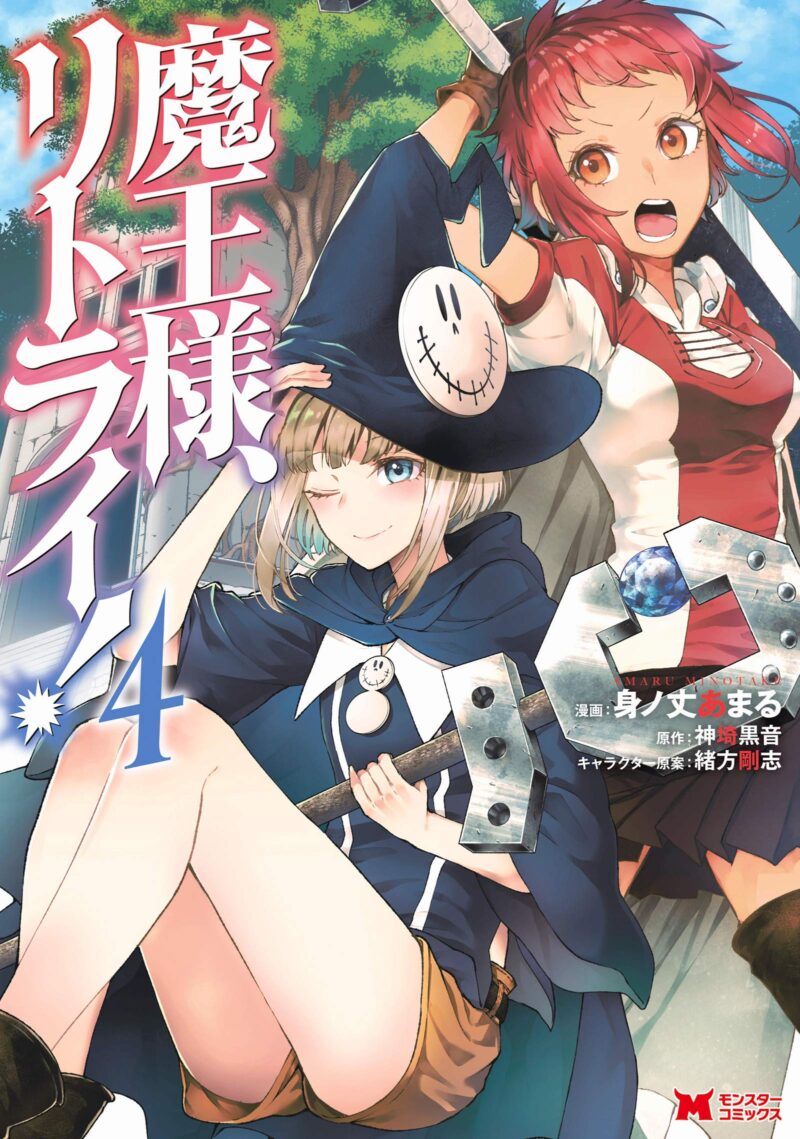 Maou-sama, Retry! Maou-sama, Retry!