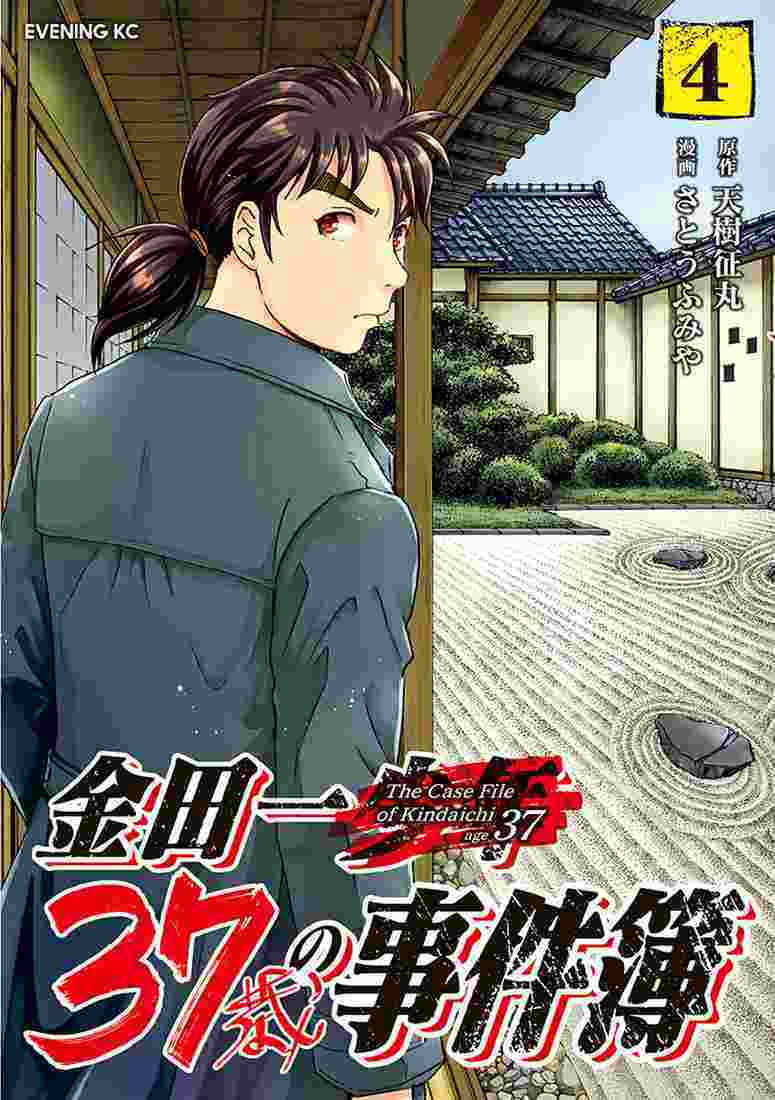 37 Year Old Kindaichi Hajime Case Files 37 Year Old Kindaichi Hajime Case Files