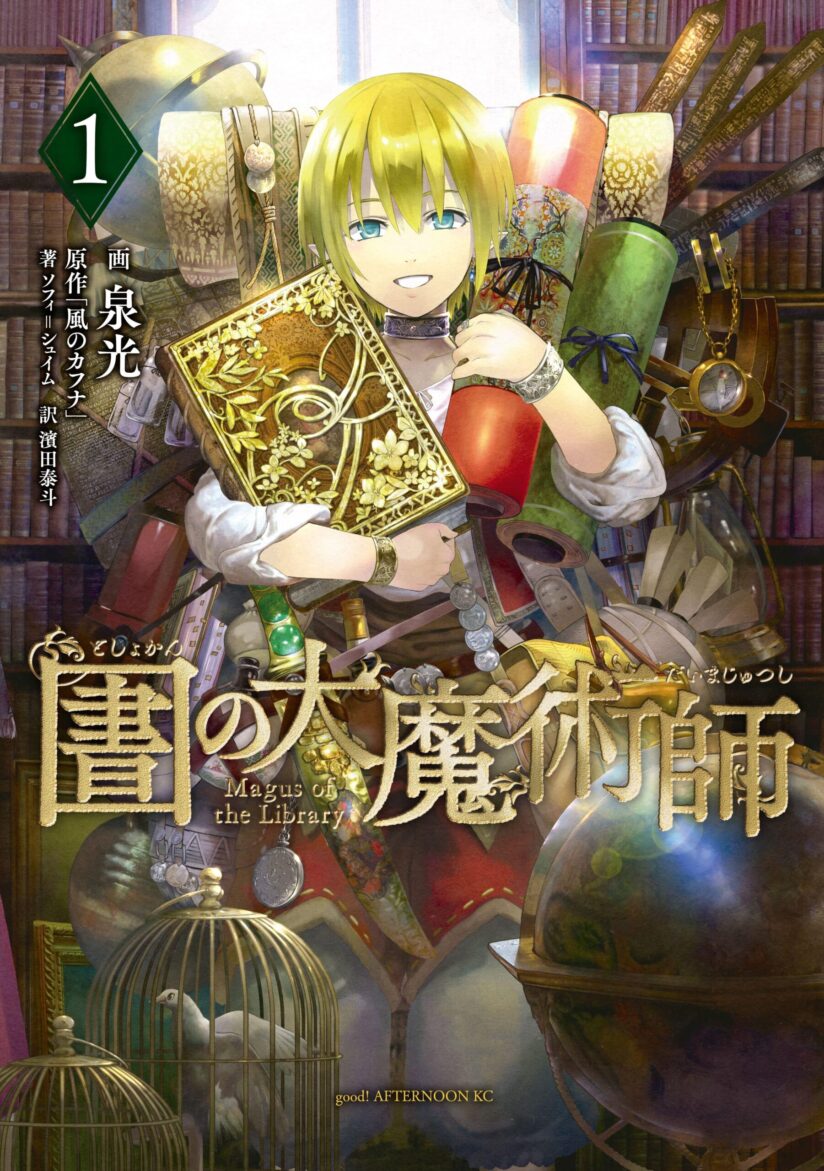 Toshokan no Daimajutsushi Toshokan no Daimajutsushi