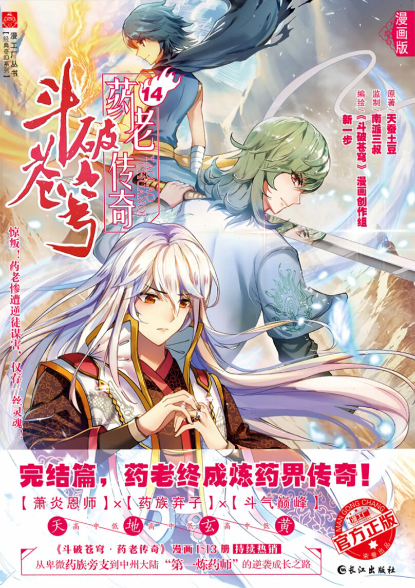 Battle Through the Heavens Prequel Battle Through the Heavens Prequel