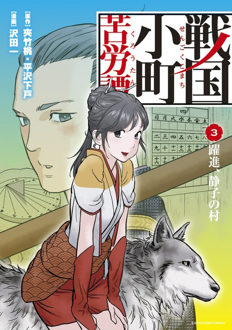 Sengoku Komachi Kuroutan: Noukou Giga Sengoku Komachi Kuroutan: Noukou Giga