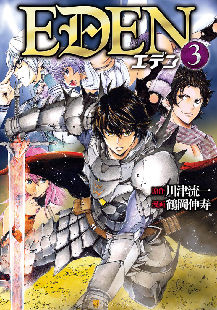 Eden (TSURUOKA Nobuhisa) Eden (TSURUOKA Nobuhisa)