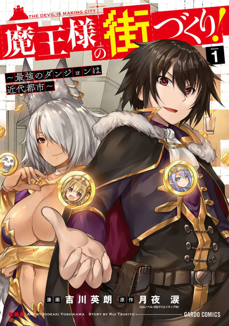 Maou-sama no Machizukuri! ~Saikyou no Danjon wa Kindai Toshi Maou-sama no Machizukuri! ~Saikyou no Danjon wa Kindai Toshi