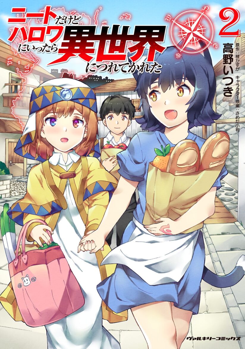 NEET dakedo Hello Work ni Ittara Isekai ni Tsuretekareta NEET dakedo Hello Work ni Ittara Isekai ni Tsuretekareta