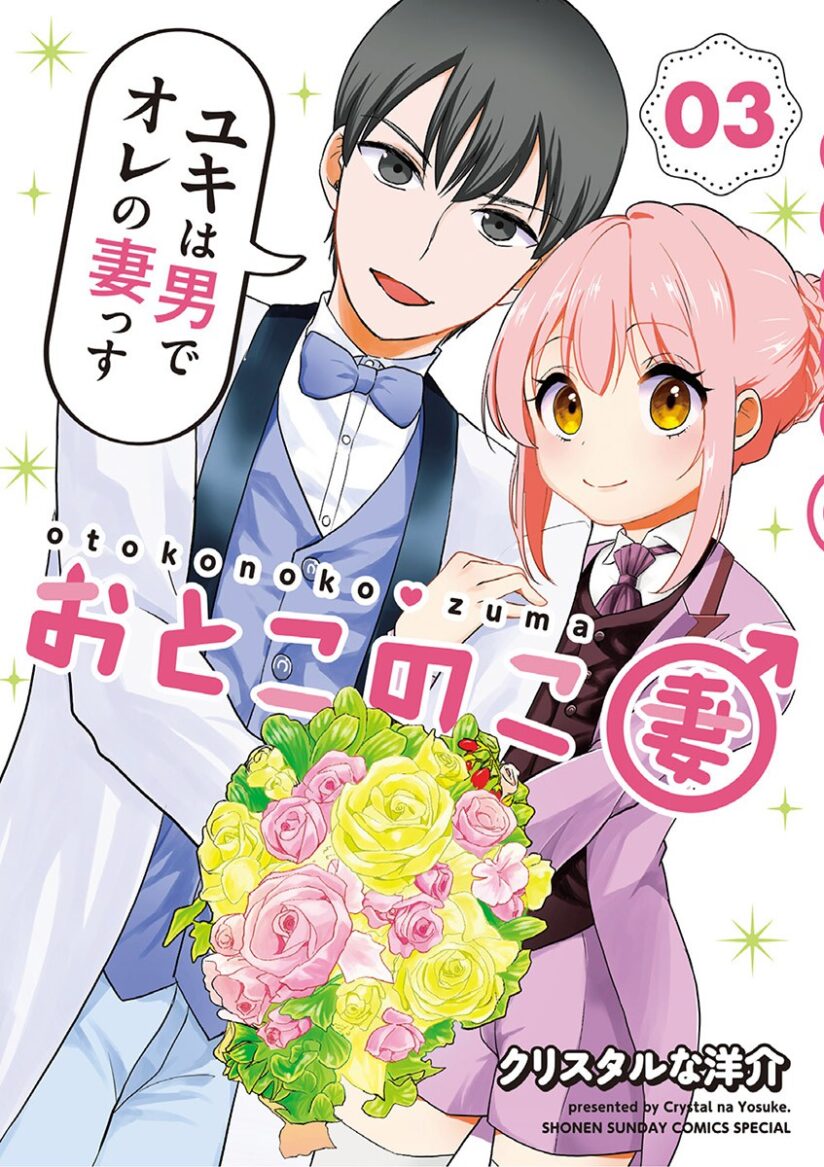 Otoko no Ko Tsuma Otoko no Ko Tsuma