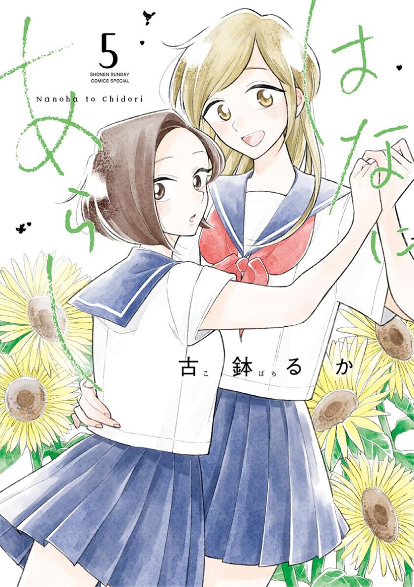 Hana ni Arashi Hana ni Arashi